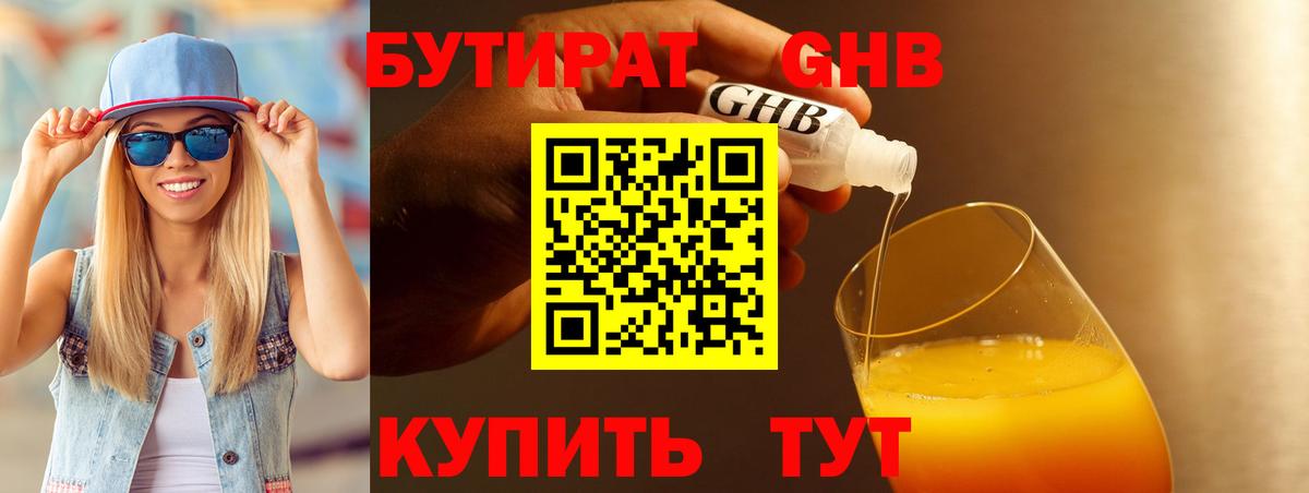 Тайшет  Бутират  Вход с VPN  Бутират бутандиол 