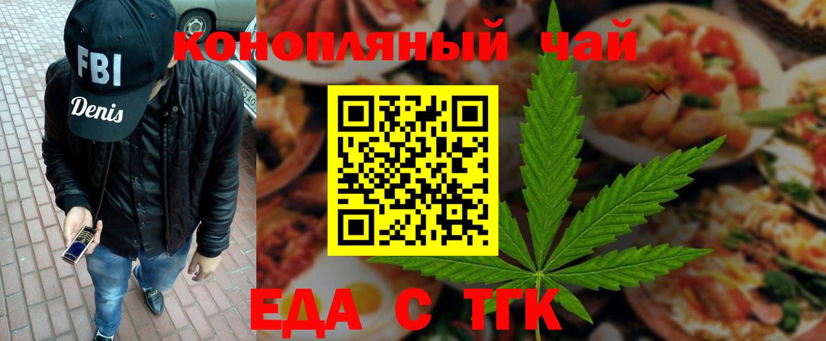 Тайшет  Печенье с ТГК марихуана  Вход с VPN 