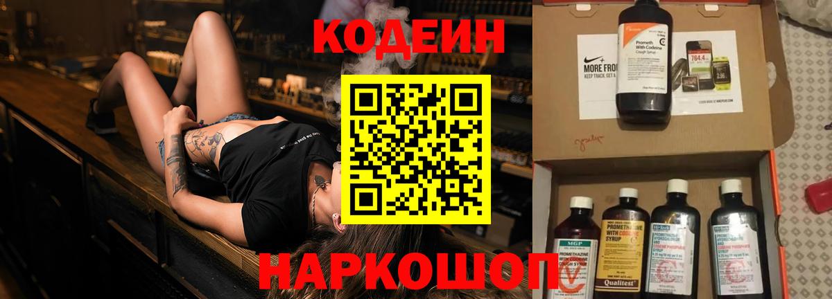 Codein напиток Lean (лин)  Codein напиток Lean (лин)  Тайшет  Вход с VPN 