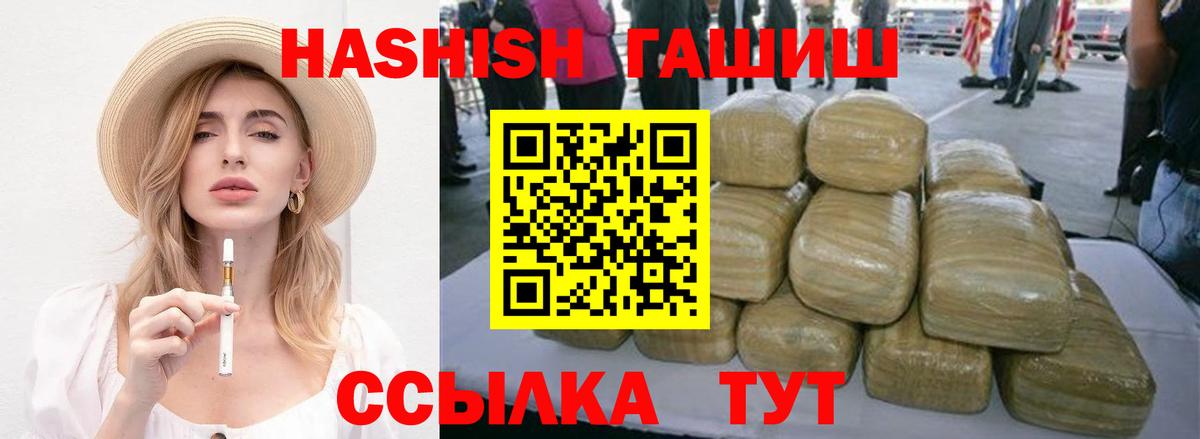 Тайшет  ГАШ гашик  Гашиш 40% ТГК  Вход с VPN 