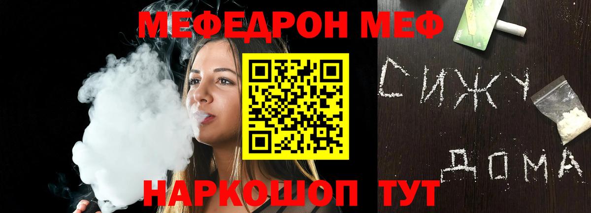 Меф Тайшет