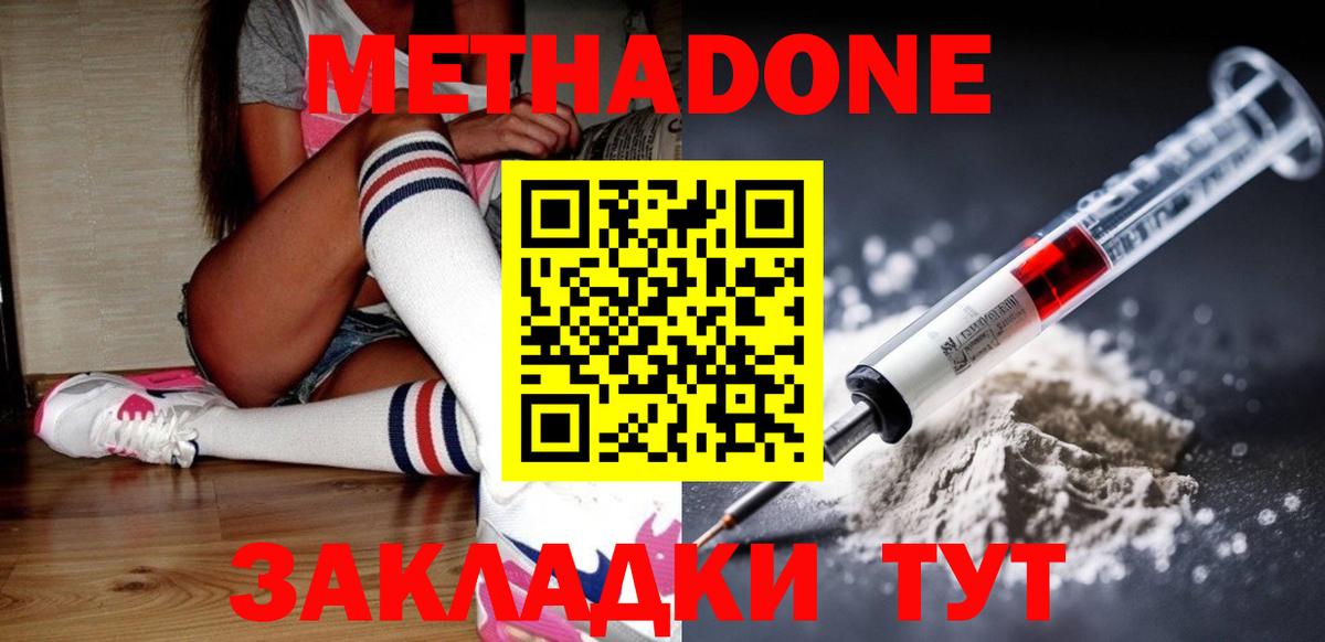 Метадон methadone  Вход с VPN  Тайшет  МЕТАДОН кристалл 