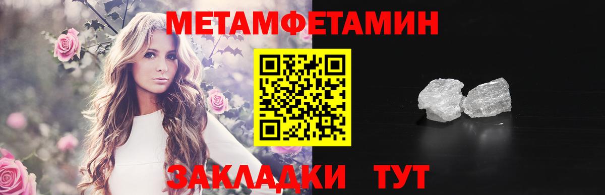 Тайшет  МЕТАМФЕТАМИН  Вход с VPN  Первитин Methamphetamine 